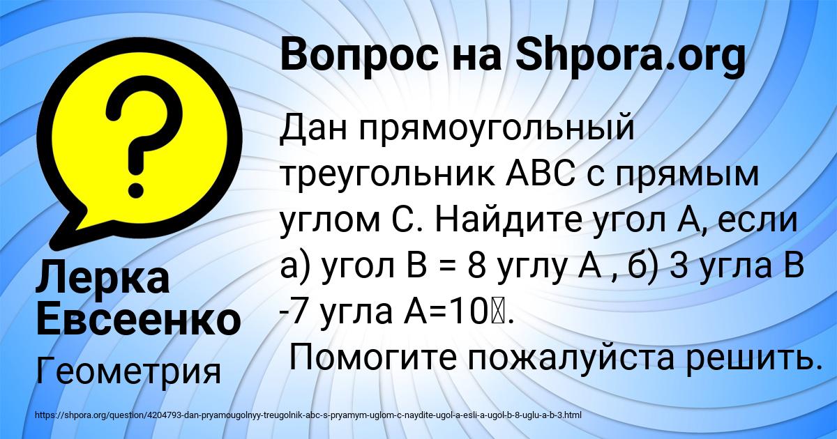 Картинка с текстом вопроса от пользователя Лерка Евсеенко