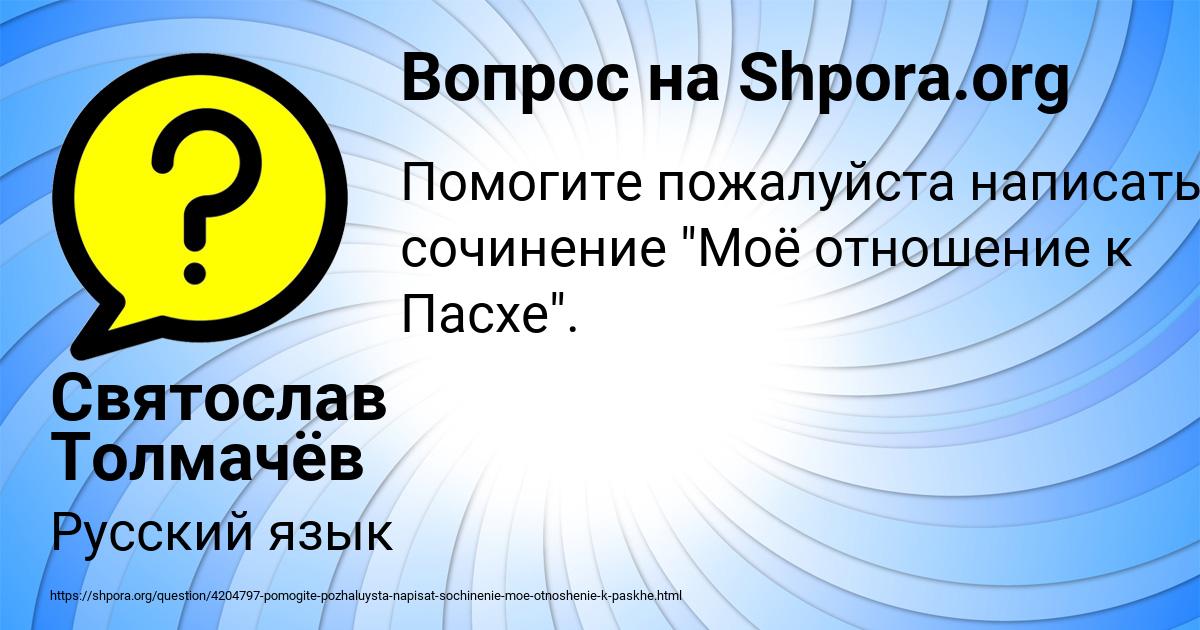 Картинка с текстом вопроса от пользователя Святослав Толмачёв