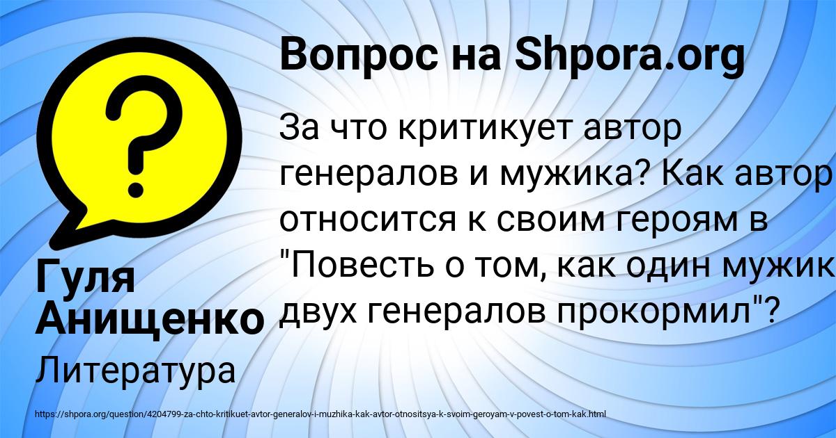 Картинка с текстом вопроса от пользователя Гуля Анищенко