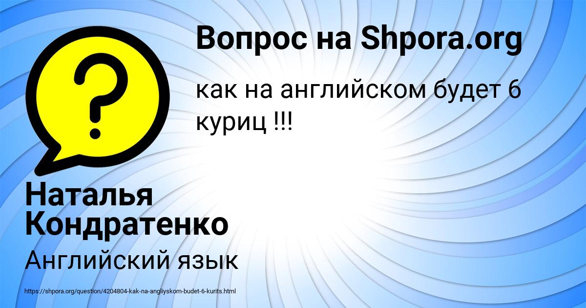 Картинка с текстом вопроса от пользователя Наталья Кондратенко