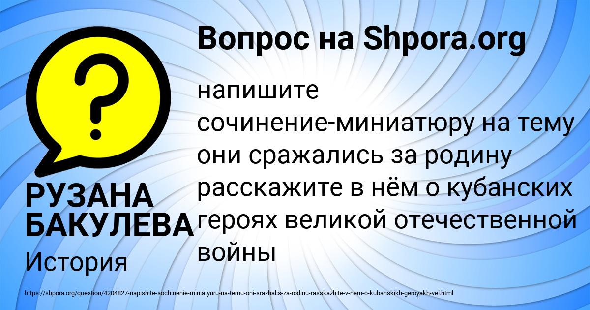 Картинка с текстом вопроса от пользователя РУЗАНА БАКУЛЕВА