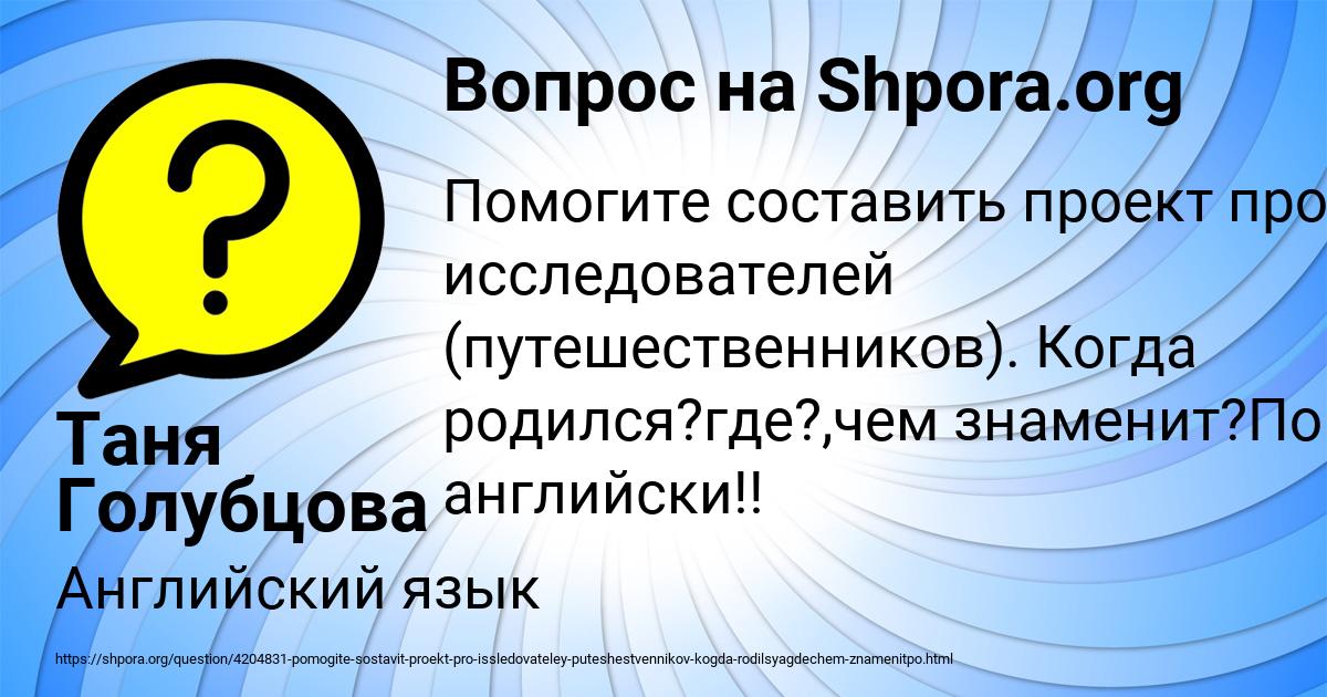 Картинка с текстом вопроса от пользователя Таня Голубцова