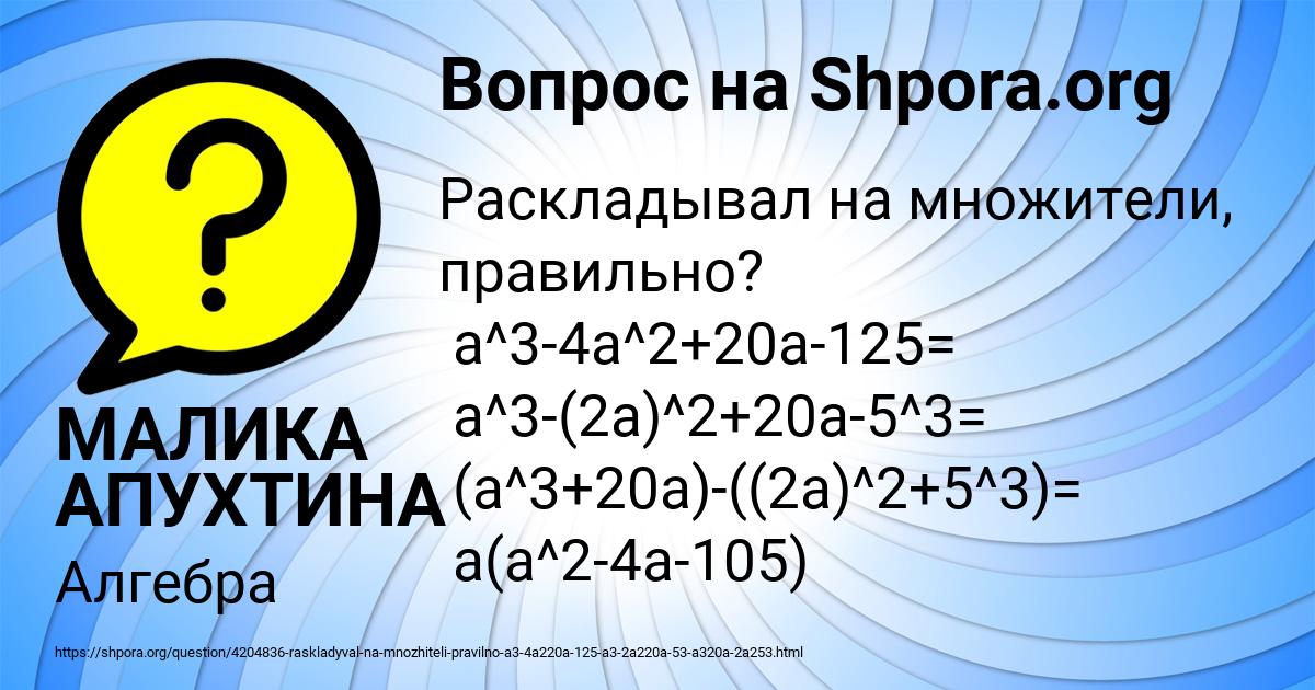 Картинка с текстом вопроса от пользователя МАЛИКА АПУХТИНА