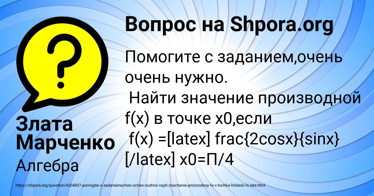 Картинка с текстом вопроса от пользователя Злата Марченко