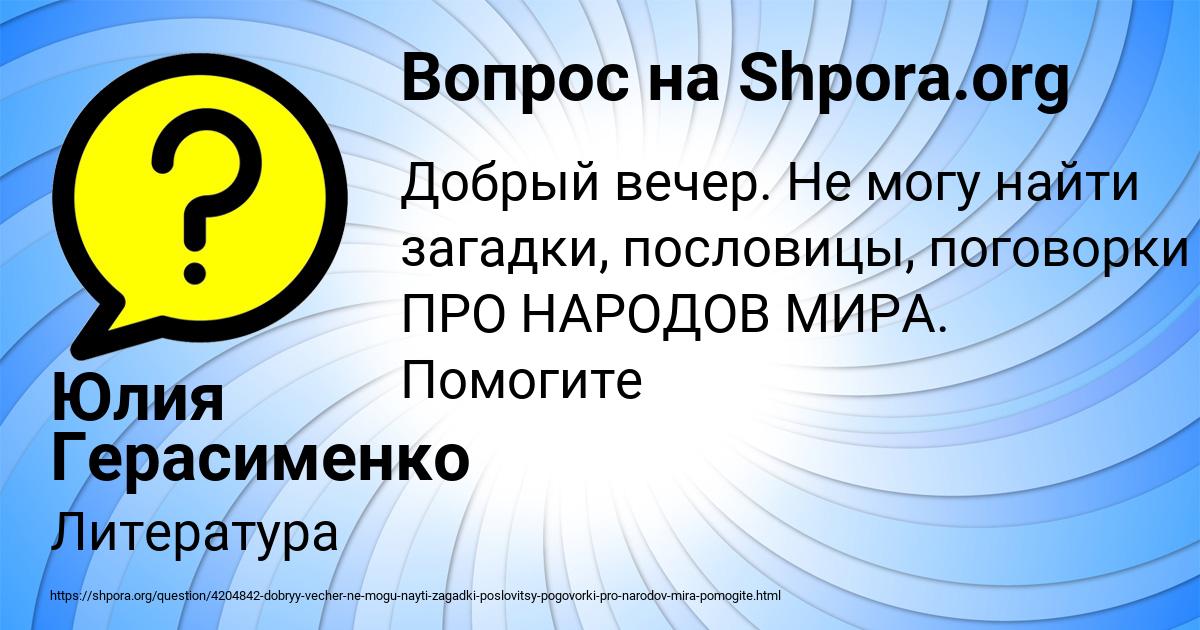 Картинка с текстом вопроса от пользователя Юлия Герасименко