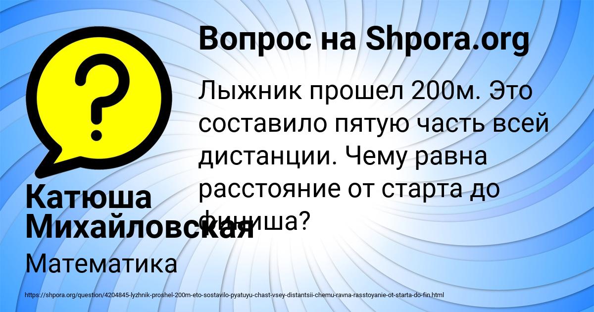 Картинка с текстом вопроса от пользователя Катюша Михайловская