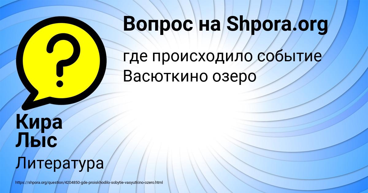 Картинка с текстом вопроса от пользователя Кира Лыс