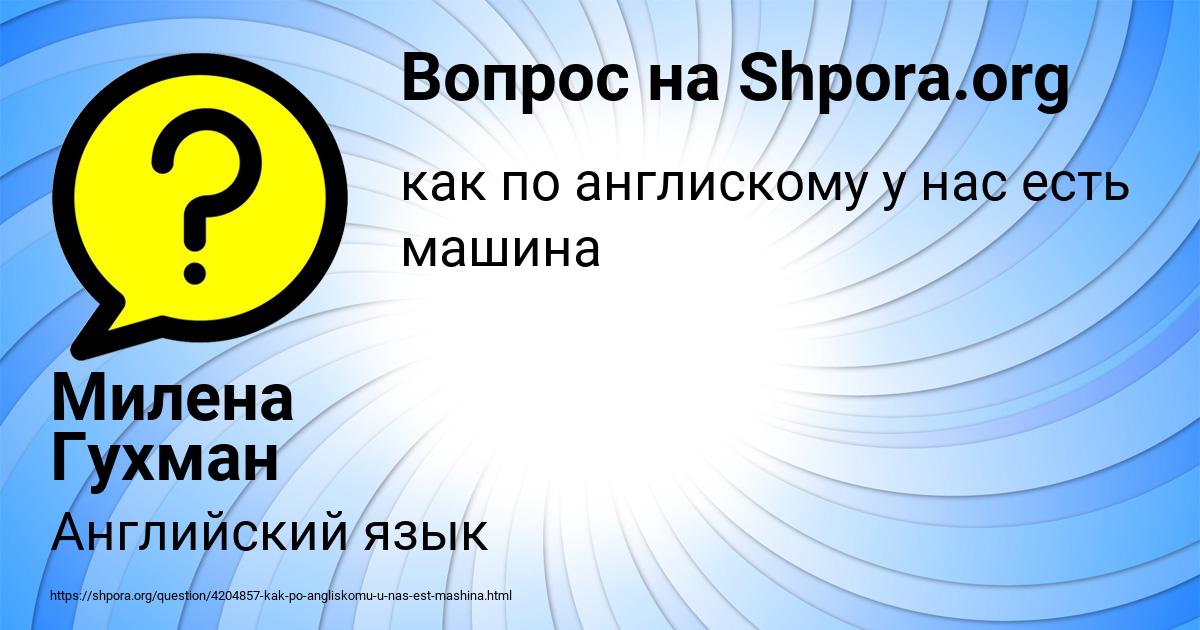 Картинка с текстом вопроса от пользователя Милена Гухман