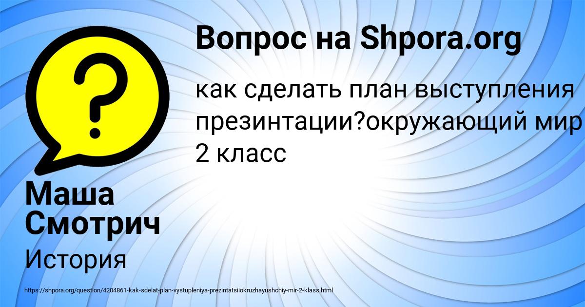 Картинка с текстом вопроса от пользователя Маша Смотрич