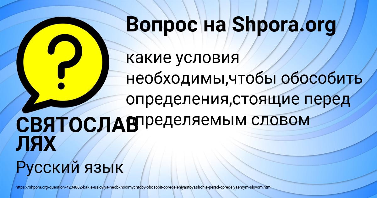 Картинка с текстом вопроса от пользователя СВЯТОСЛАВ ЛЯХ