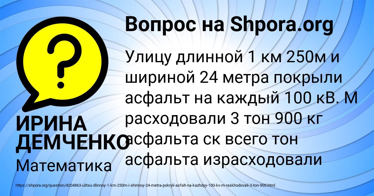 Картинка с текстом вопроса от пользователя ИРИНА ДЕМЧЕНКО