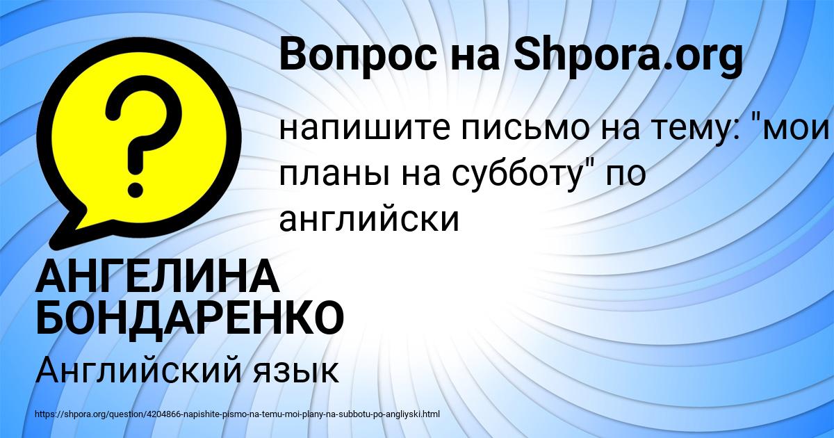 Картинка с текстом вопроса от пользователя АНГЕЛИНА БОНДАРЕНКО