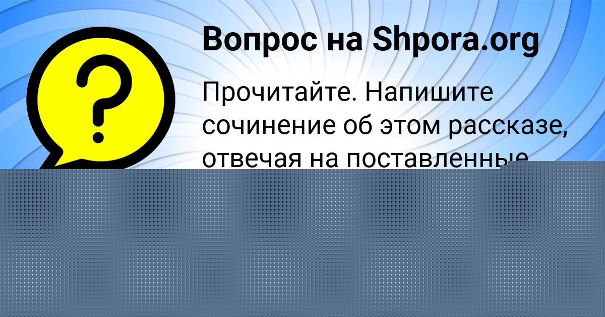 Картинка с текстом вопроса от пользователя Алина Волощук
