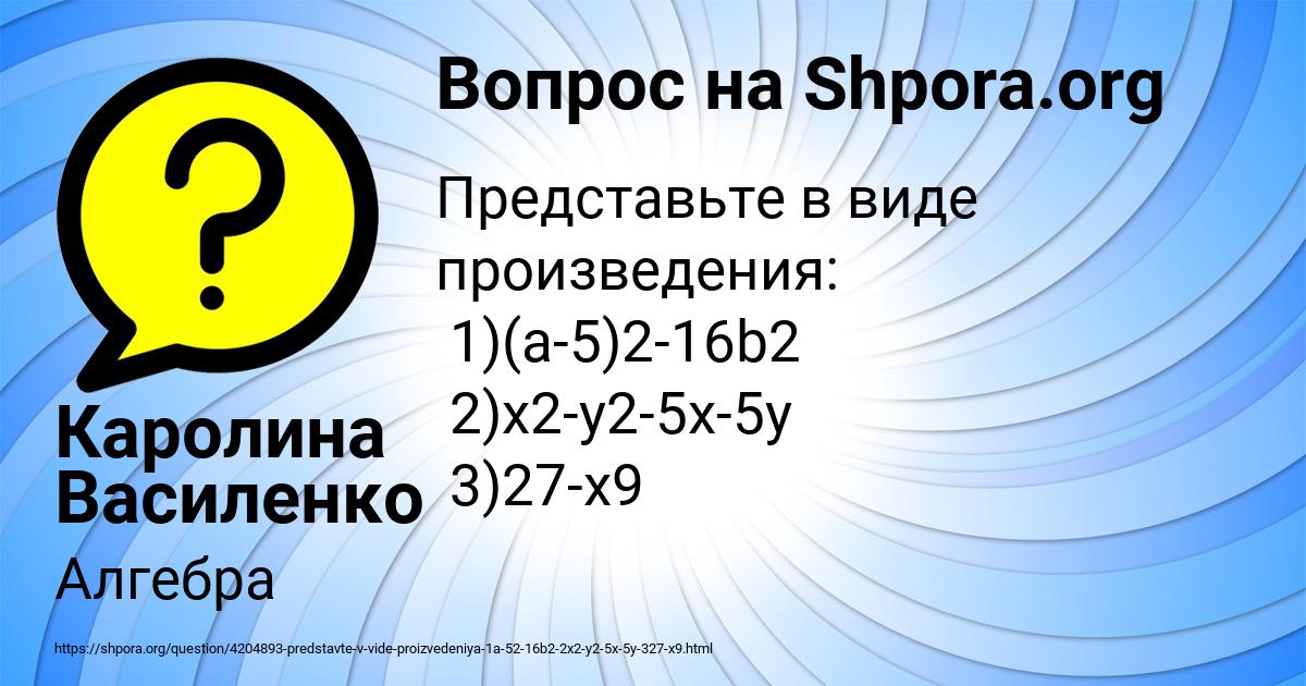 Картинка с текстом вопроса от пользователя Каролина Василенко
