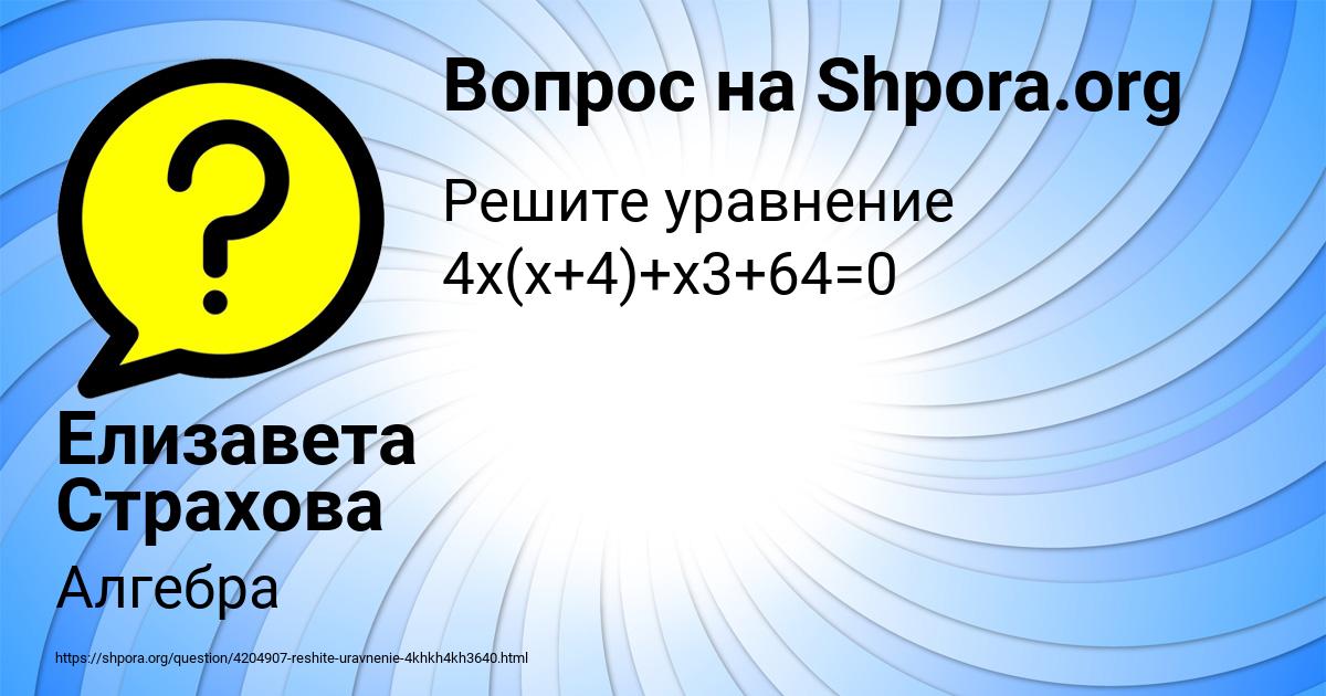 Картинка с текстом вопроса от пользователя Елизавета Страхова
