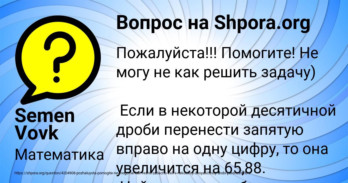 Картинка с текстом вопроса от пользователя Semen Vovk