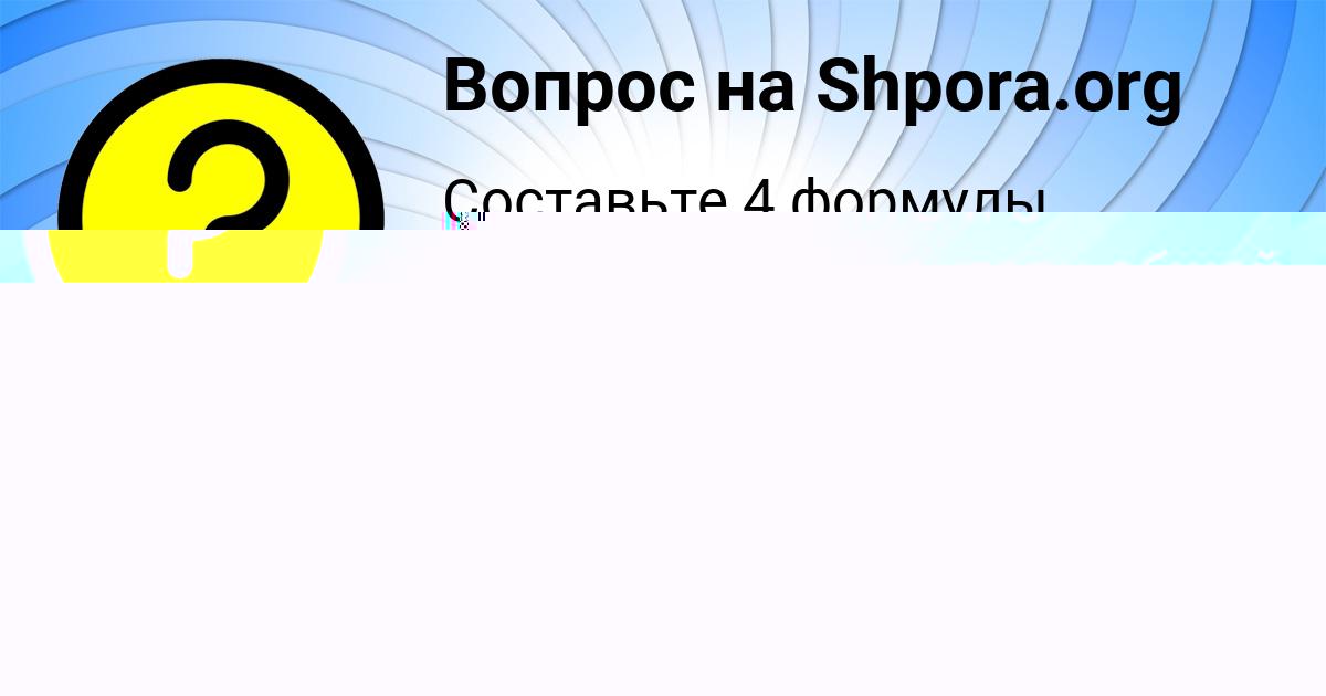 Картинка с текстом вопроса от пользователя Алсу Крутовская