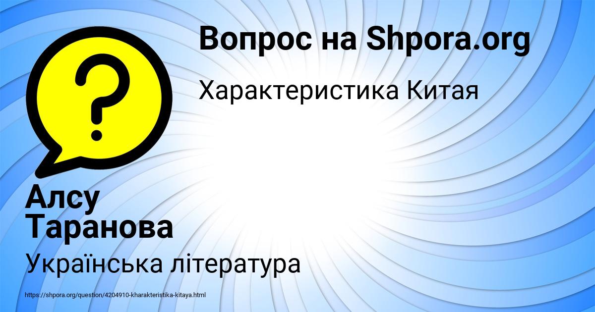 Картинка с текстом вопроса от пользователя Алсу Таранова