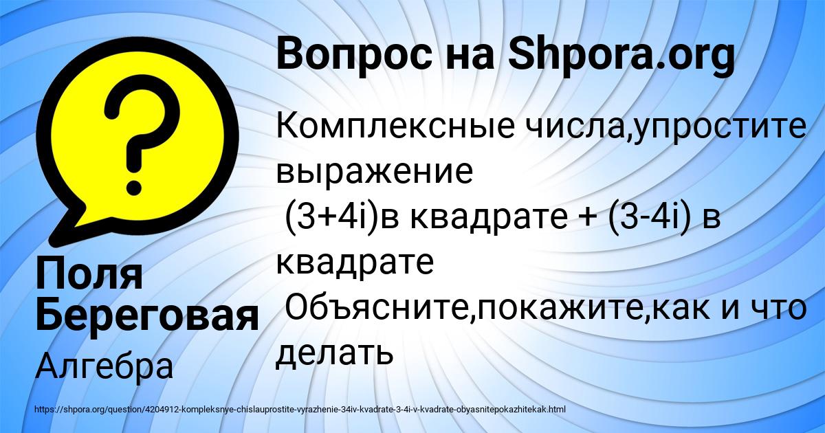 Картинка с текстом вопроса от пользователя Поля Береговая