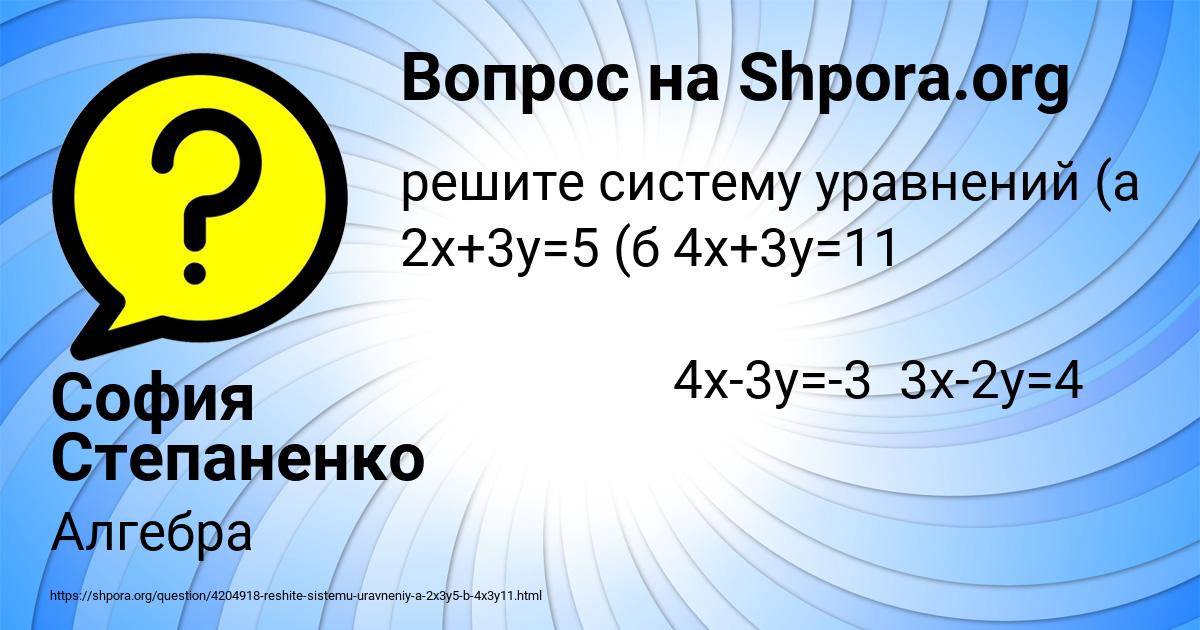 Картинка с текстом вопроса от пользователя София Степаненко