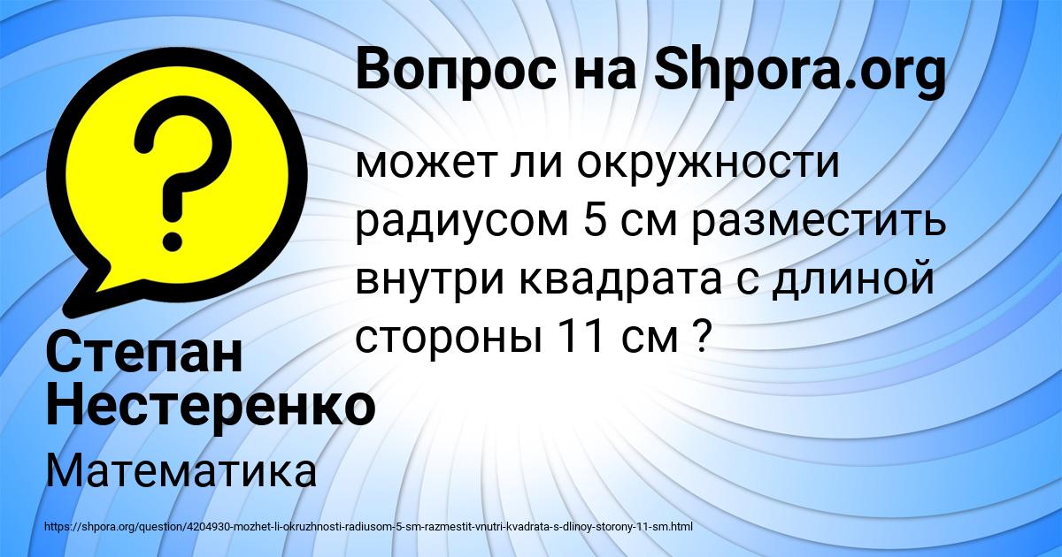 Картинка с текстом вопроса от пользователя Степан Нестеренко
