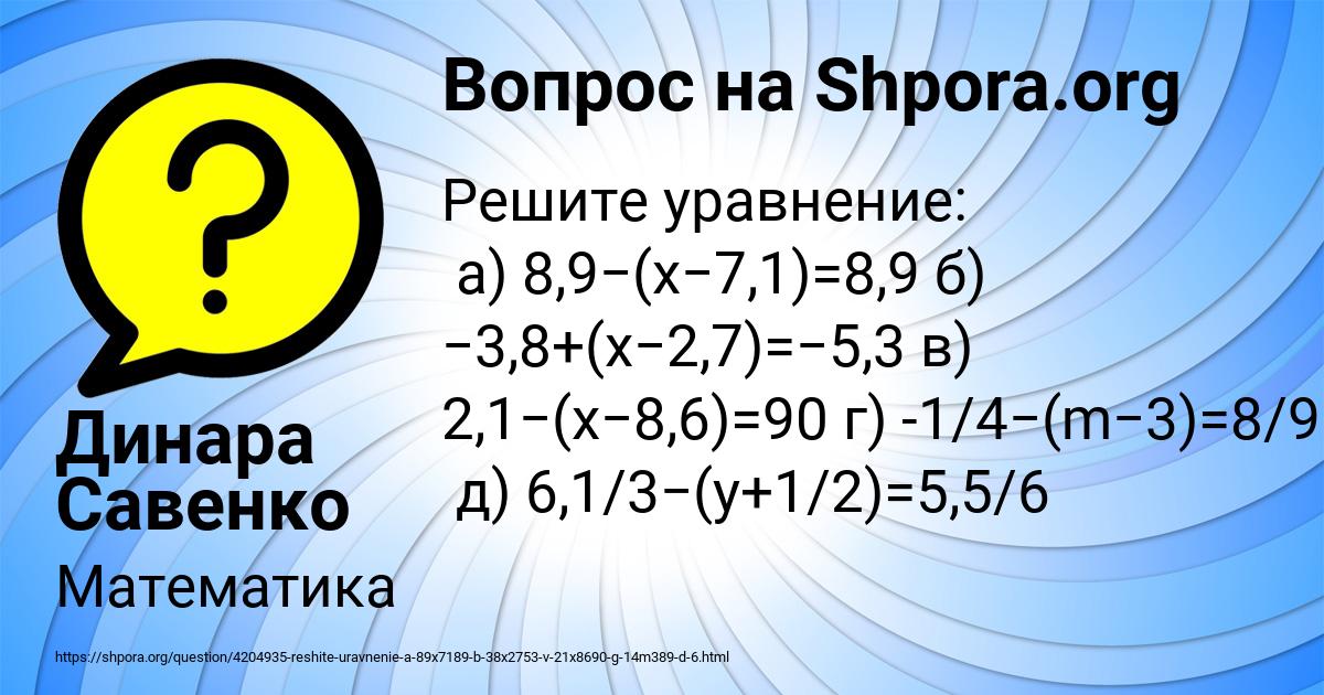 Картинка с текстом вопроса от пользователя Динара Савенко