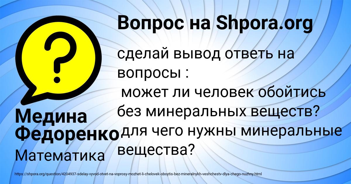 Картинка с текстом вопроса от пользователя Медина Федоренко
