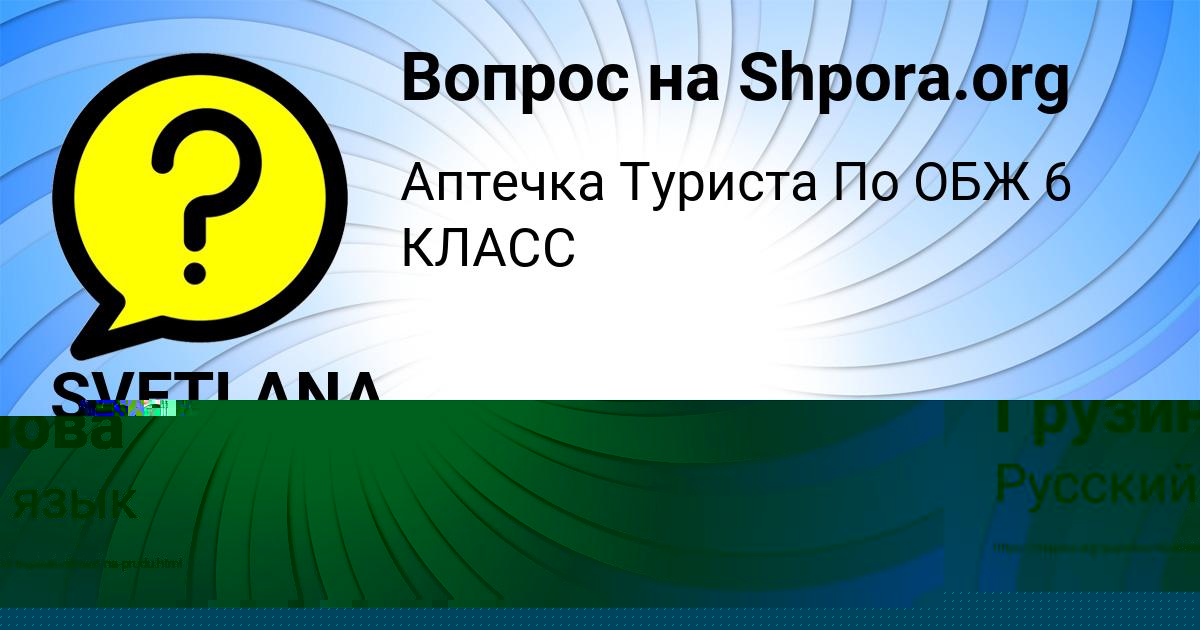 Картинка с текстом вопроса от пользователя Ольга Грузинова