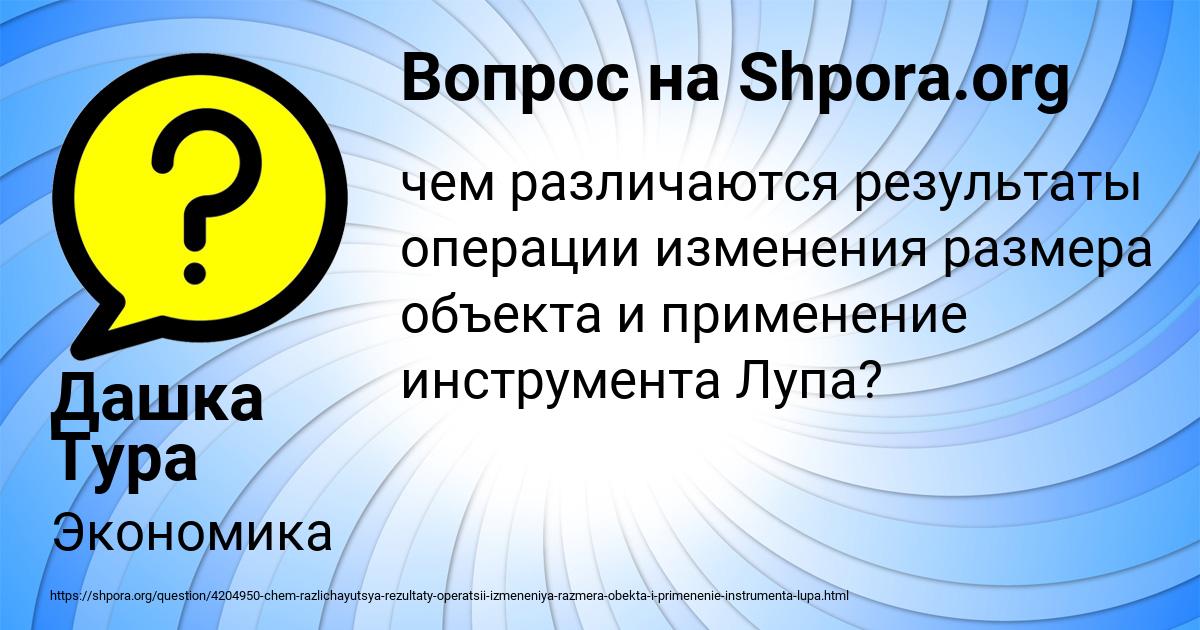 Картинка с текстом вопроса от пользователя Дашка Тура