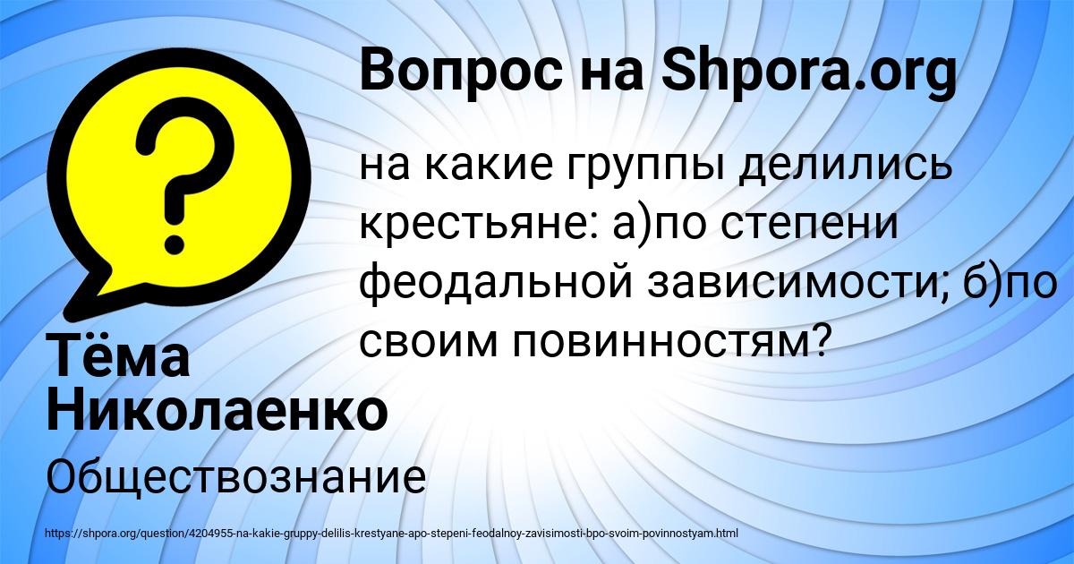 Картинка с текстом вопроса от пользователя Тёма Николаенко
