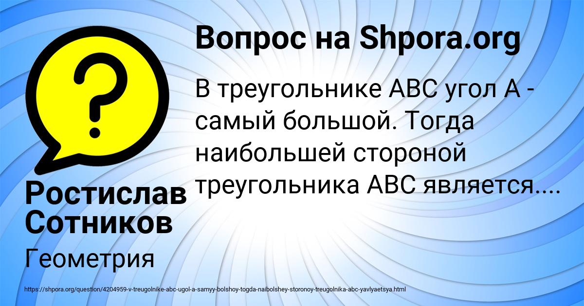 Картинка с текстом вопроса от пользователя Ростислав Сотников