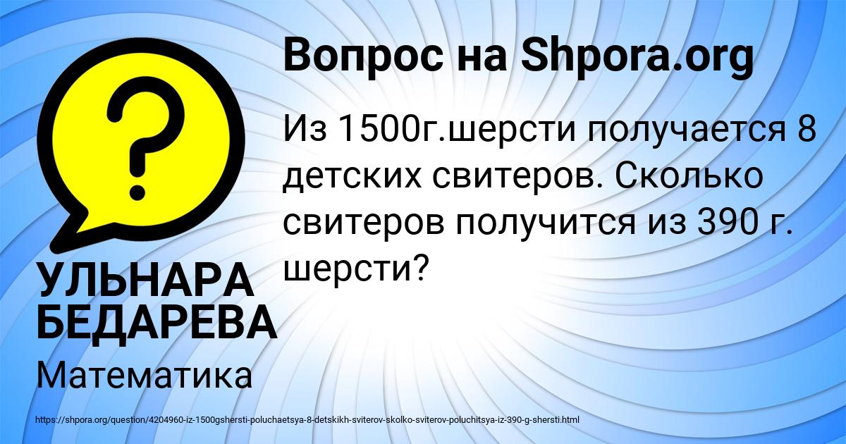 Картинка с текстом вопроса от пользователя УЛЬНАРА БЕДАРЕВА