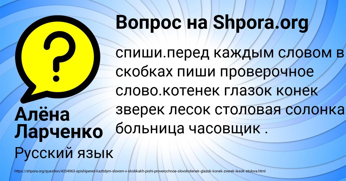 Картинка с текстом вопроса от пользователя Алёна Ларченко