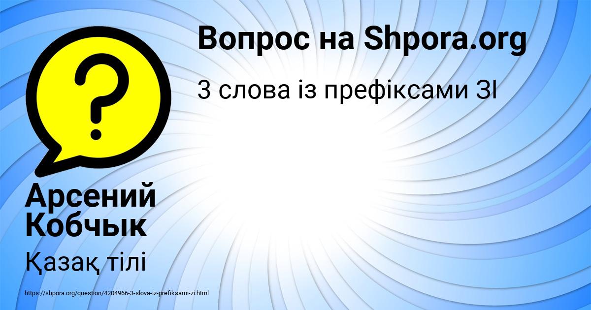 Картинка с текстом вопроса от пользователя Арсений Кобчык