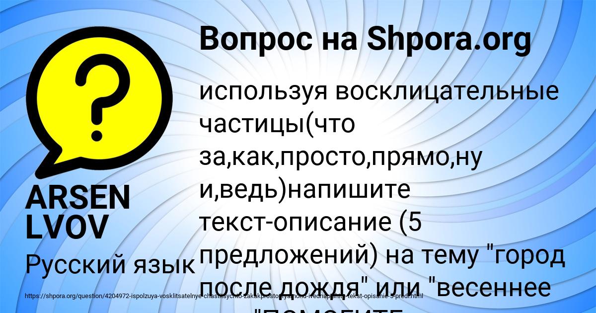 Картинка с текстом вопроса от пользователя ARSEN LVOV