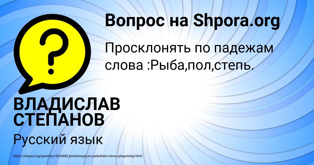 Картинка с текстом вопроса от пользователя ВЛАДИСЛАВ СТЕПАНОВ