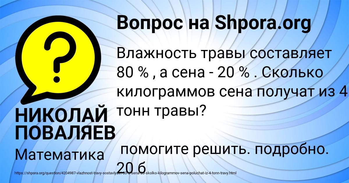 Картинка с текстом вопроса от пользователя НИКОЛАЙ ПОВАЛЯЕВ