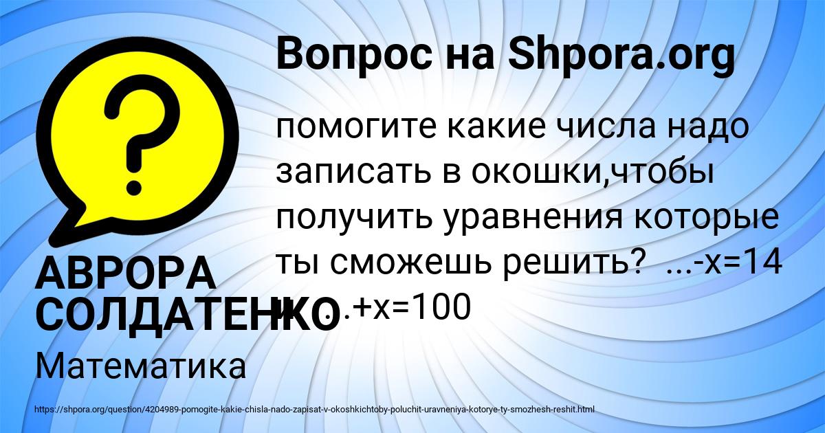 Картинка с текстом вопроса от пользователя АВРОРА СОЛДАТЕНКО