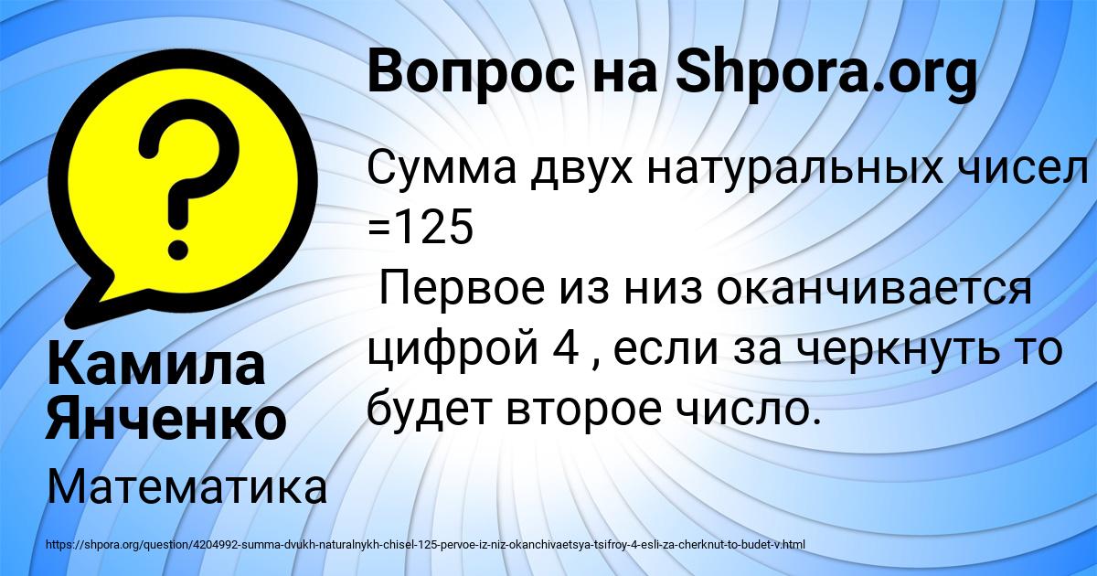 Картинка с текстом вопроса от пользователя Камила Янченко