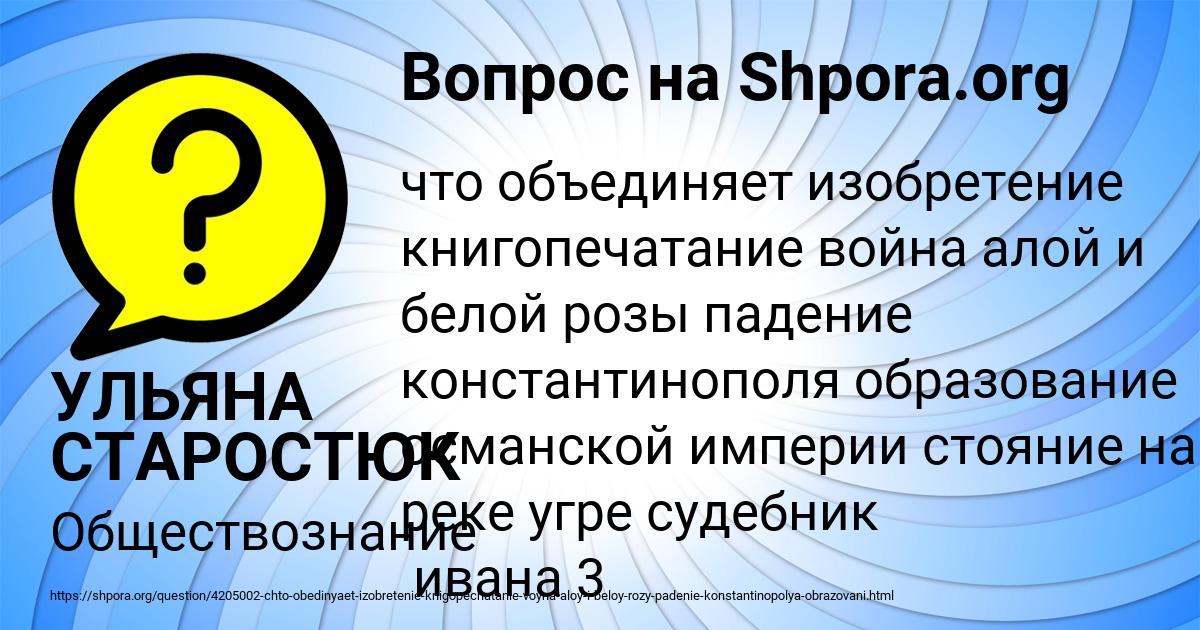 Картинка с текстом вопроса от пользователя УЛЬЯНА СТАРОСТЮК