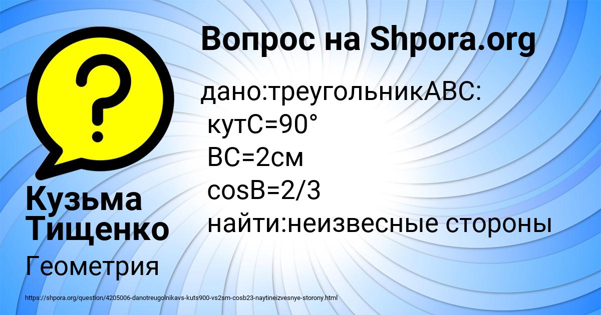 Картинка с текстом вопроса от пользователя Кузьма Тищенко