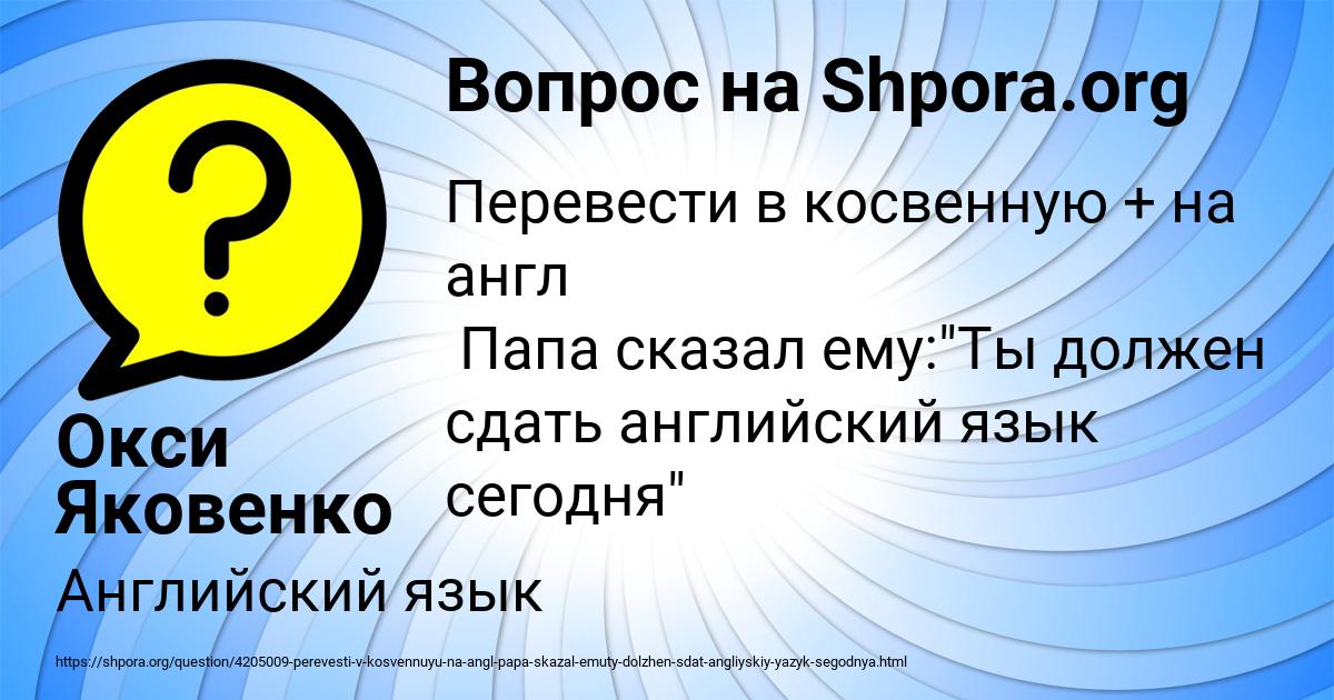 Картинка с текстом вопроса от пользователя Окси Яковенко