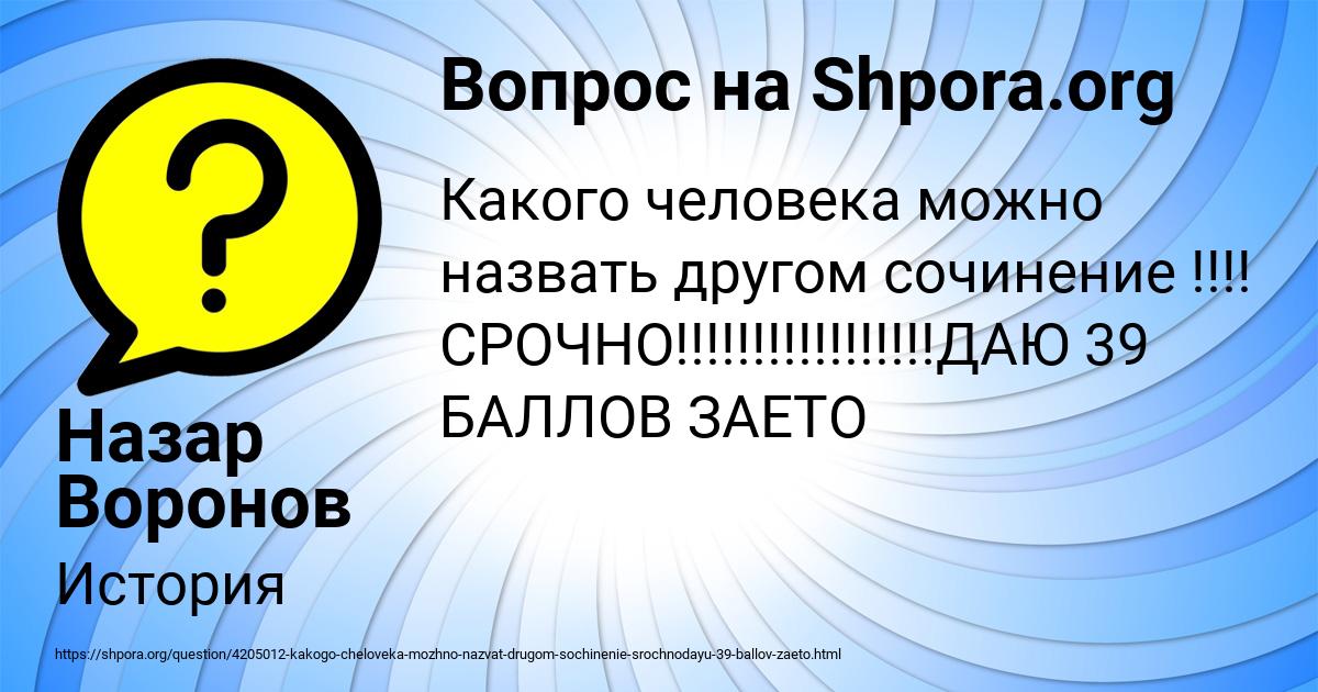 Картинка с текстом вопроса от пользователя Назар Воронов