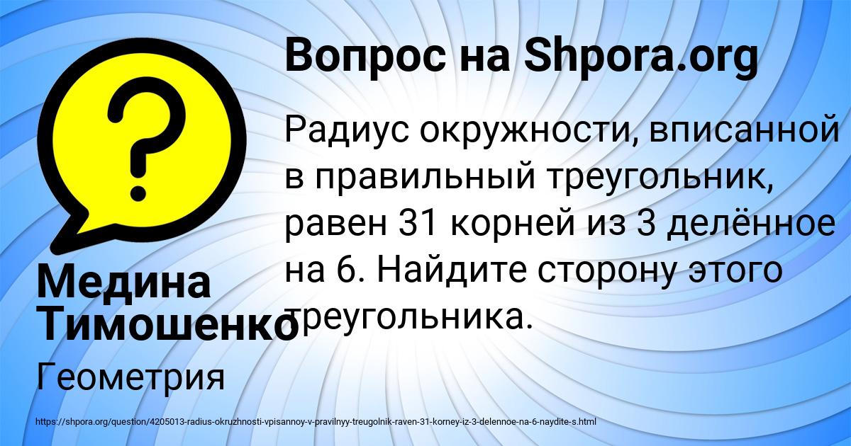 Картинка с текстом вопроса от пользователя Медина Тимошенко