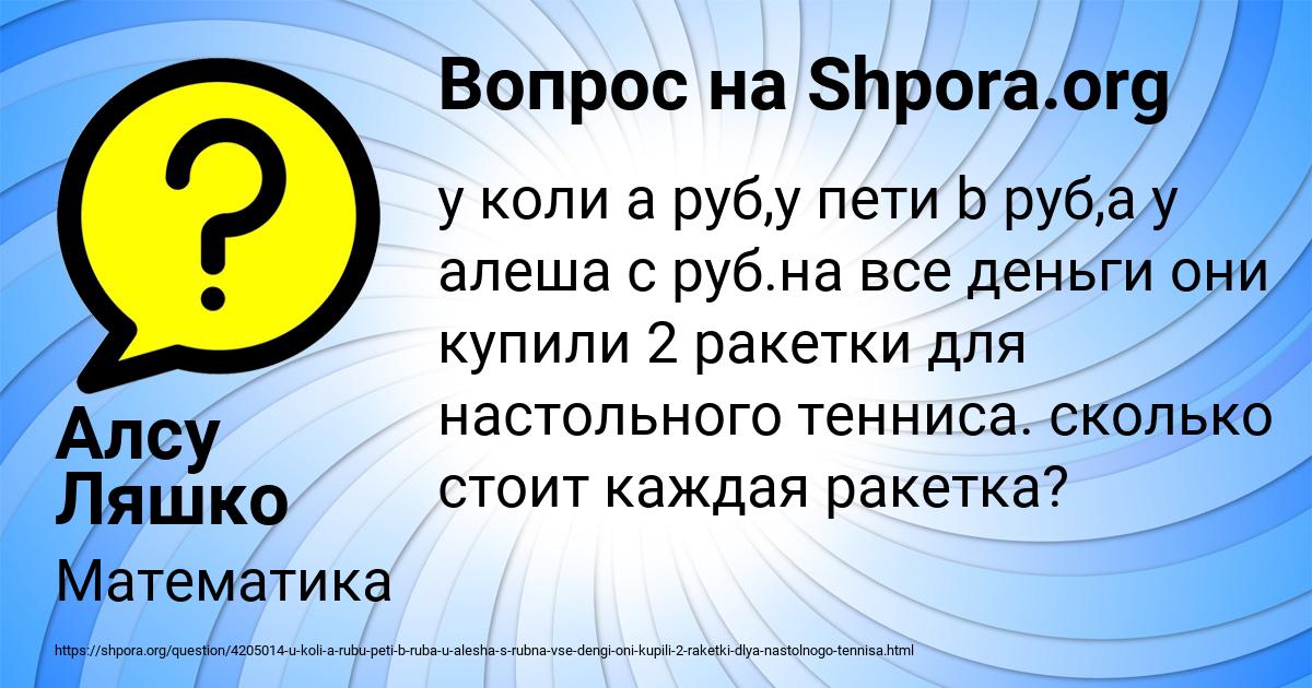 Картинка с текстом вопроса от пользователя Алсу Ляшко