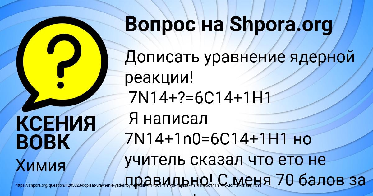 Картинка с текстом вопроса от пользователя КСЕНИЯ ВОВК