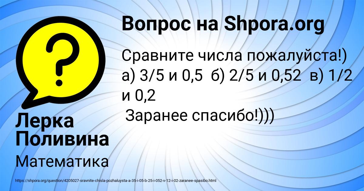 Картинка с текстом вопроса от пользователя Лерка Поливина