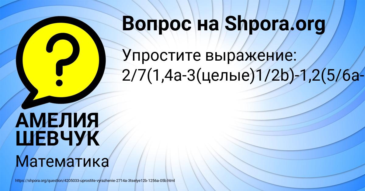 Картинка с текстом вопроса от пользователя АМЕЛИЯ ШЕВЧУК