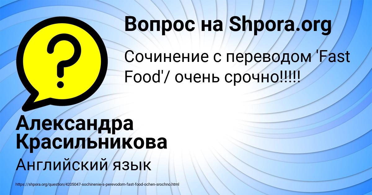 Картинка с текстом вопроса от пользователя Александра Красильникова