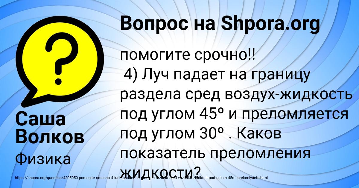 Картинка с текстом вопроса от пользователя Саша Волков